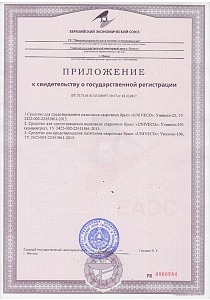 Приложение к свидетельству о государственной регистрации средств Унивеко-25, Унивеко-100 и Унивеко-250